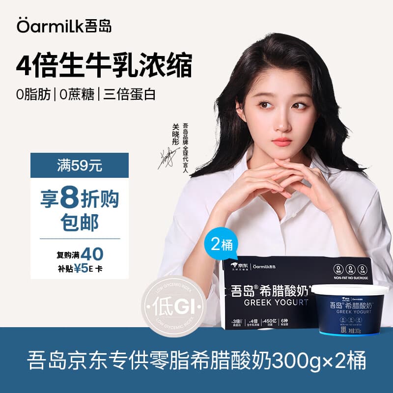 OarmiLk【关晓彤推荐】低GI零脂无蔗糖希腊酸奶高蛋白300g*2