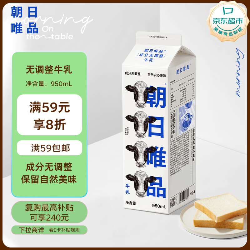 朝日唯品无调整牛乳950ml  低温冷藏鲜牛奶 自有牧场营养早餐牛奶