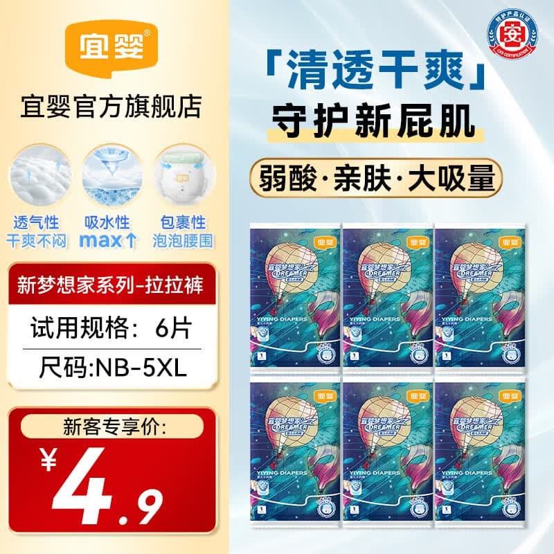 宜婴新梦想家拉拉裤超薄透气尿不湿男女宝宝小内裤试用装6片 新梦想家拉拉裤4XL码6片