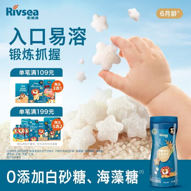禾泱泱婴幼儿稻鸭原生星星泡芙原味16g高钙高蛋白宝宝零食6月+