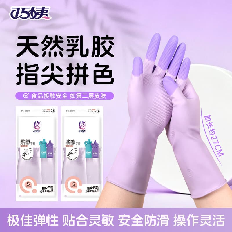 巧姨灵巧乳胶手套牛筋橡胶洗碗手套耐磨防水清洁劳保厨房家务小手手套 缤彩3双装[三色各1双] M(中码)