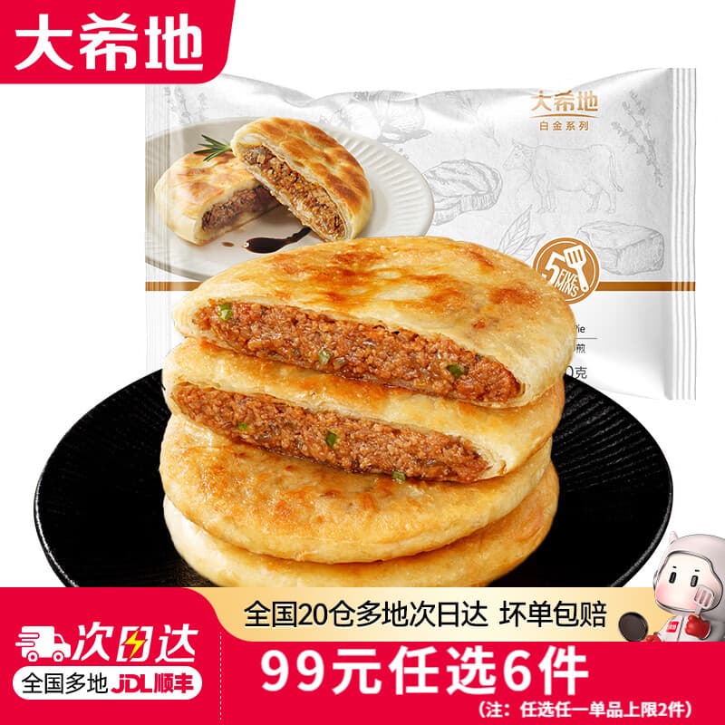 大希地【99元任选6件】烤肠香肠牛肉串鸡排虾饼早餐半成品空气炸锅食材 安格斯牛肉馅饼520g