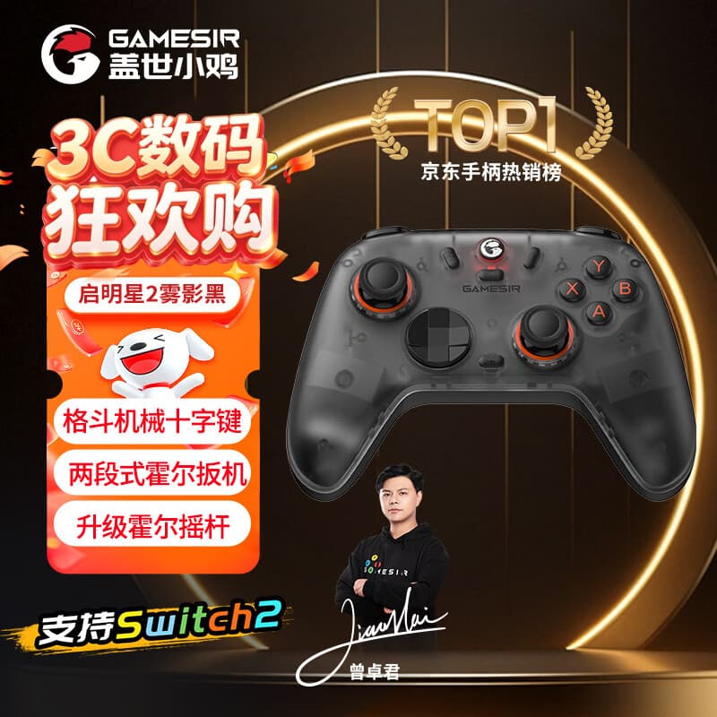 盖世小鸡（GAMESIR）启明星2无线游戏手柄switch手柄 手机安卓苹果PC电脑steam蓝牙有线影之刃零双人成行平板NS2pro