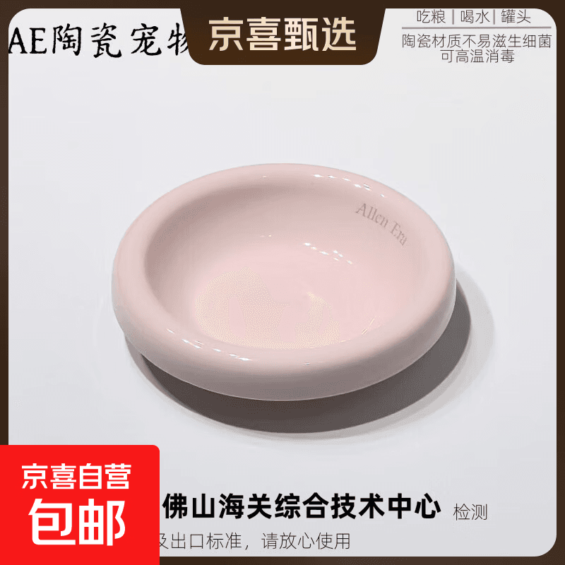【食品级陶瓷】AE碗猫碗狗碗宠物碗喂食器陶瓷 LOTUS ROOT PINK-藕粉[S+级AE碗】 AE单碗