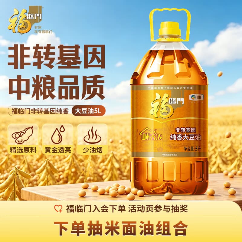 福临门食用油 非转基因纯香大豆油5升植物油 中粮出品新老包装随机