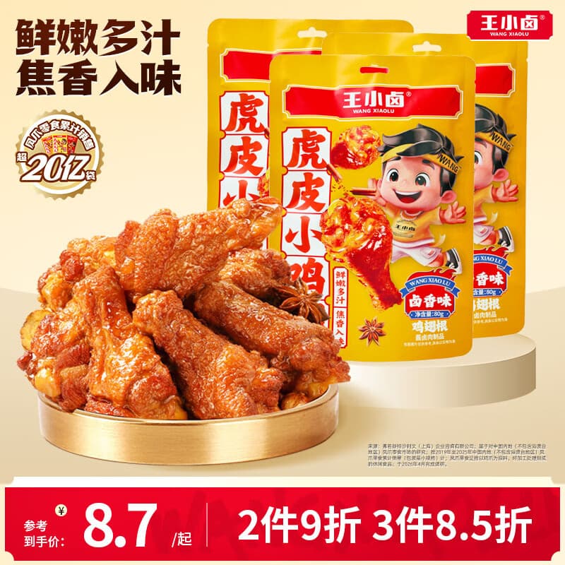 王小卤休闲解馋鸡肉类追剧小零食虎皮小鸡腿鸡翅根独立包装卤香味80g