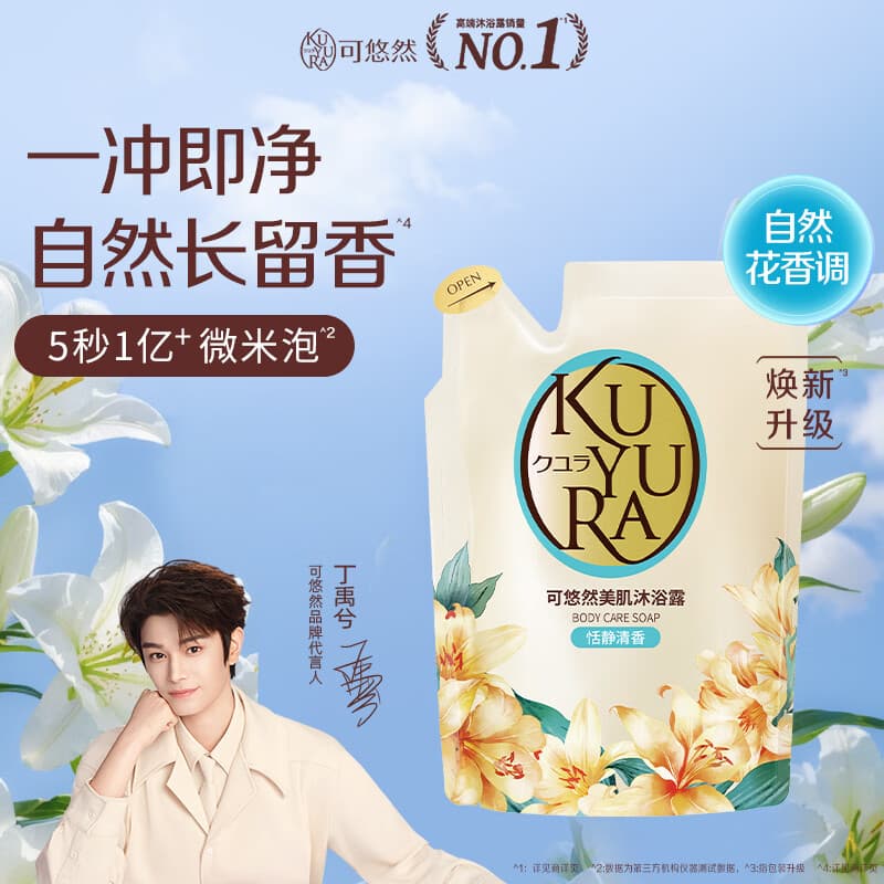 可悠然沐浴露美肌香氛沐浴液替换装清洁保湿持久留香 恬静400ml男女士