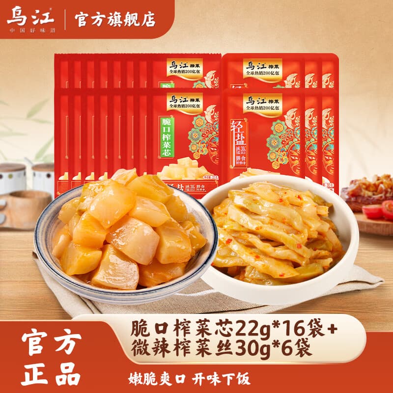 乌江22袋组合 30g榨菜+22g脆口榨菜芯 爽口开味下饭学生榨菜拌面 脆口榨菜芯22g*16+微辣30g*6