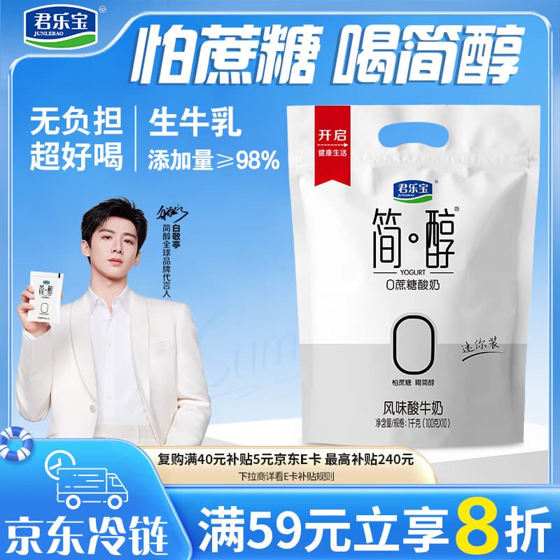 君乐宝 简醇 0蔗糖 100g *10袋  低温酸奶酸牛奶 健康轻食
