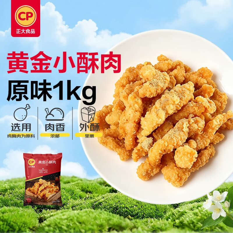 正大食品（CP）黄金小酥肉（原味）1kg 空气炸锅半成品火锅食材零食儿童