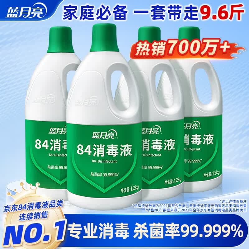 蓝月亮84消毒液1.2kg*4瓶 地板玩具家居衣物消毒水杀菌率99.999%