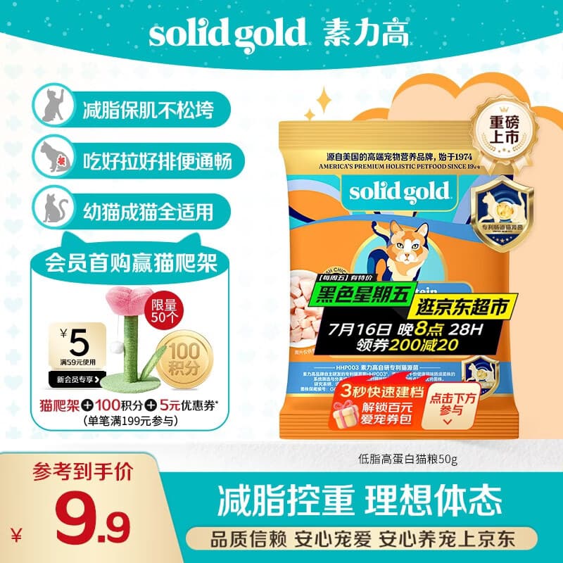 素力高（SolidGold）猫粮低脂高蛋白 全阶段鲜鸡肉减肥猫粮50g