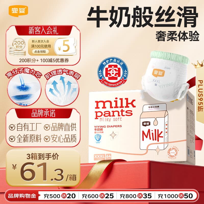 宜婴牛奶小内裤超薄透气拉拉裤宝宝柔软尿不湿3XL64片【16-18kg】