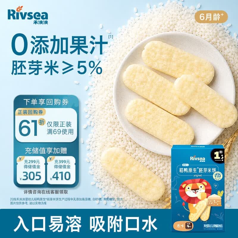 禾泱泱婴幼儿零食胚芽米饼稻鸭原生原味16g强化钙铁锌宝宝零食尝鲜6月+