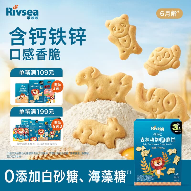 禾泱泱婴幼儿森林动物脆脆饼原味60g宝宝磨牙饼干零食锻炼抓握6月+