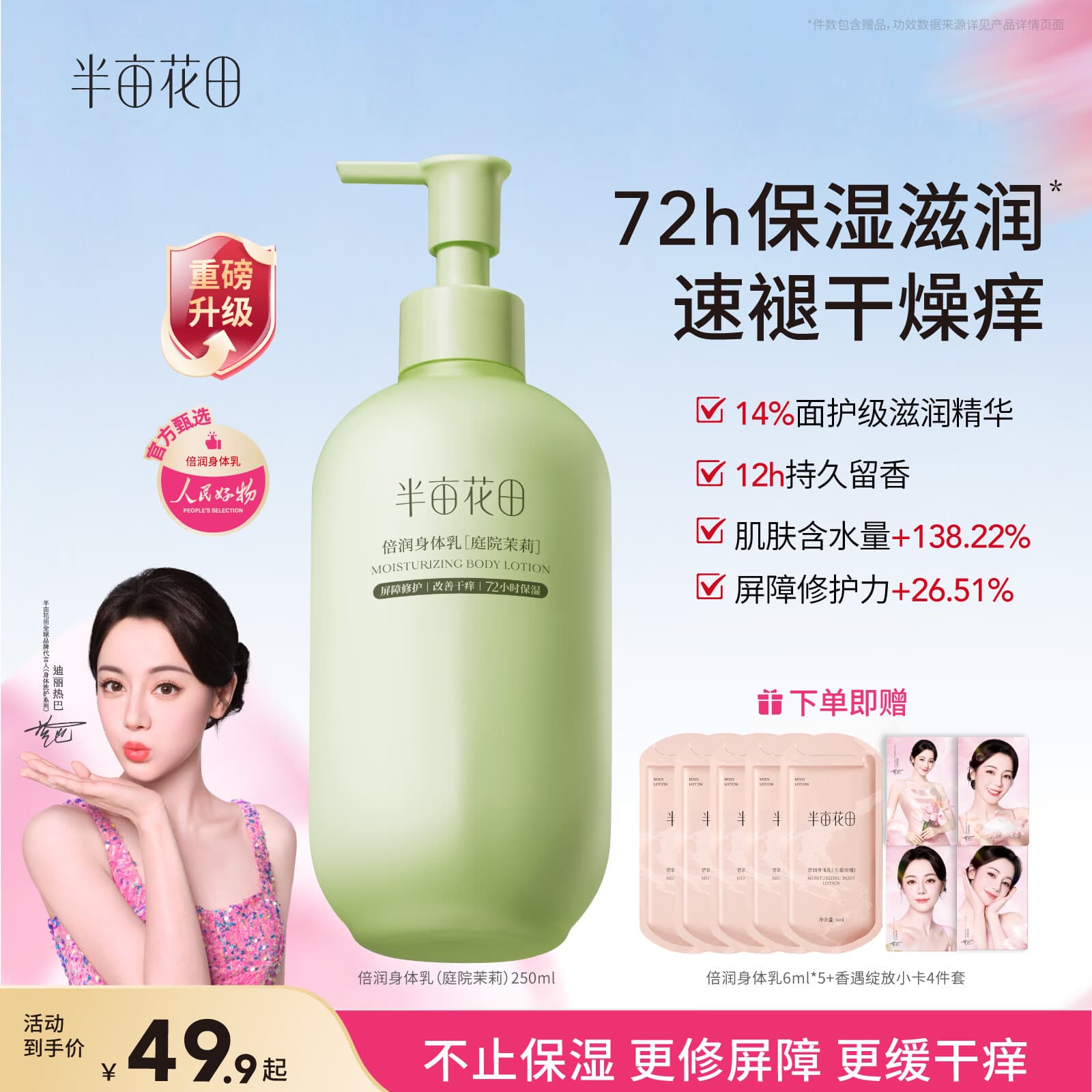半亩花田热巴同款身体乳保湿滋润皮肤干燥止痒修护润肤乳霜持久留香250ml