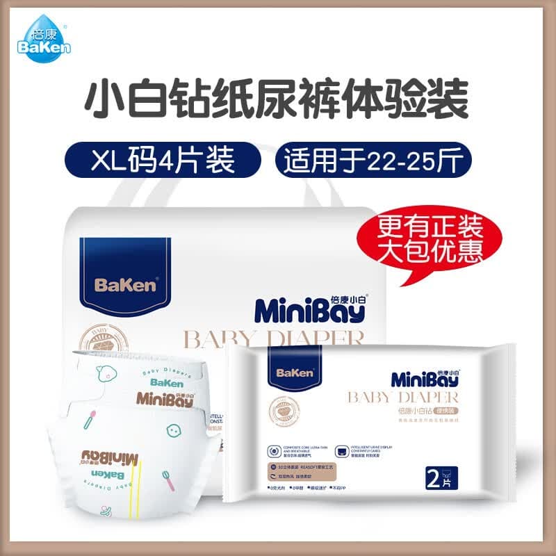 倍康（Baken） 小白钻婴童拉拉裤婴儿尿不湿  超薄柔软男宝女宝通用成长裤 小白钻纸尿裤试用装XL4片（共2包）