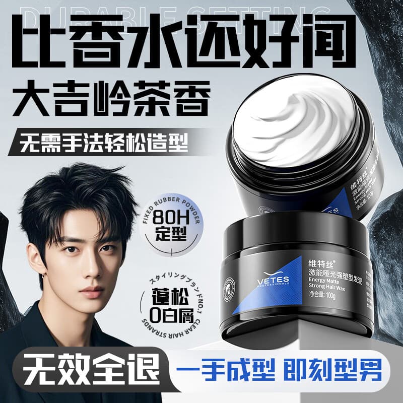 维特丝男士哑光强力塑型发泥自然蓬松持久定型发蜡发胶软发泥膏清爽造型