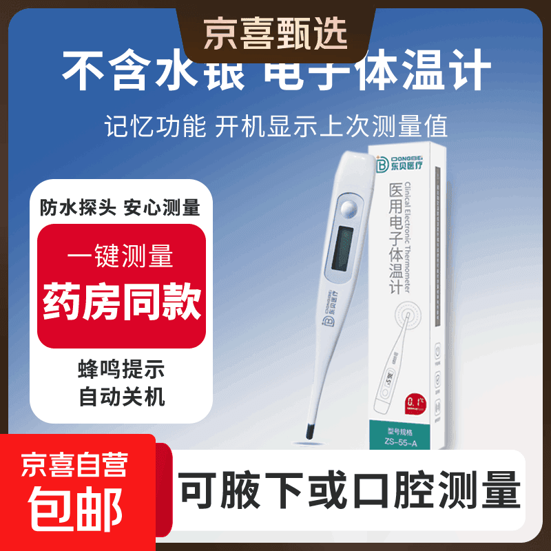 电子体温计家用医用高精度温度计智能测温计儿童成人腋下口腔专用 体温计1支装【带记忆功能】