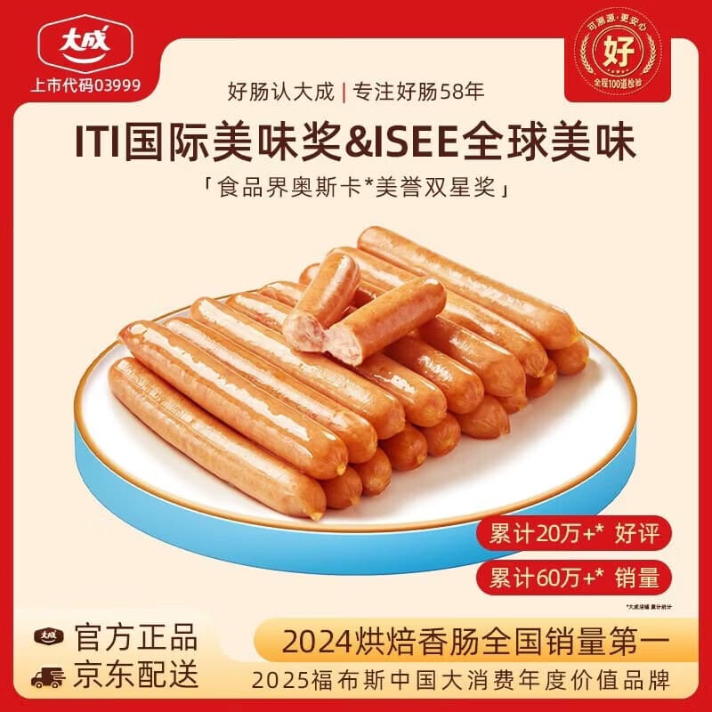 大成德式香肠1kg烤肠烧烤食材空气炸锅肉肠儿童早餐半成品速食火腿肠