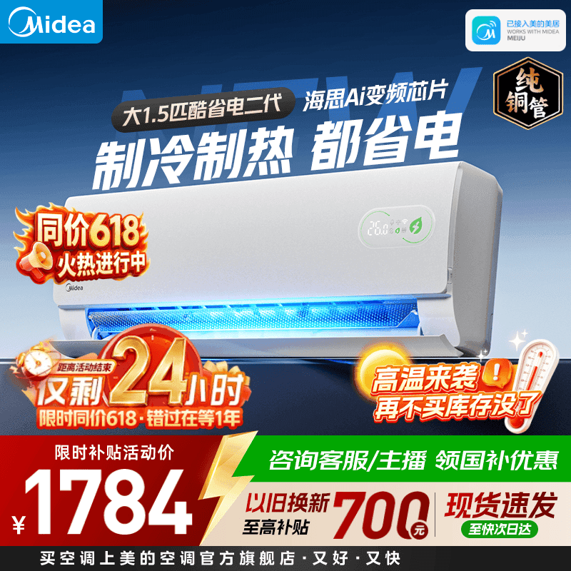美的空调大1.5匹挂机 酷省电二代舒睡版 大1匹家用卧室空调挂机 新一级能效变频冷暖 国家补贴以旧换新 酷省电二代 大1.5匹 海思芯片