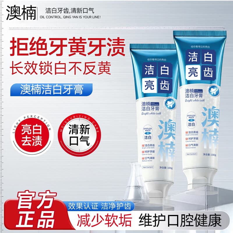 【拍一发三】洁白亮齿牙膏清新口气亮白去渍抗牙结石 限时活动：【无效退款】 【拍一发三】体验装 3盒
