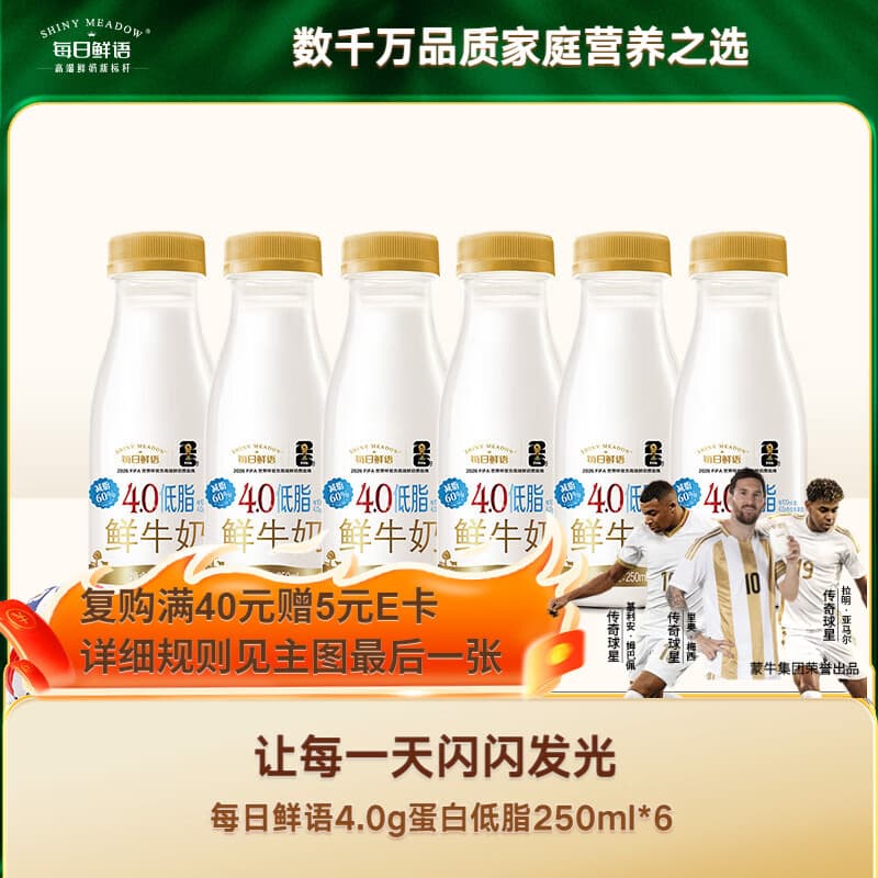 每日鲜语【肖战推荐】低温牛奶鲜牛奶4.0g蛋白低脂250ml*6【鲜】