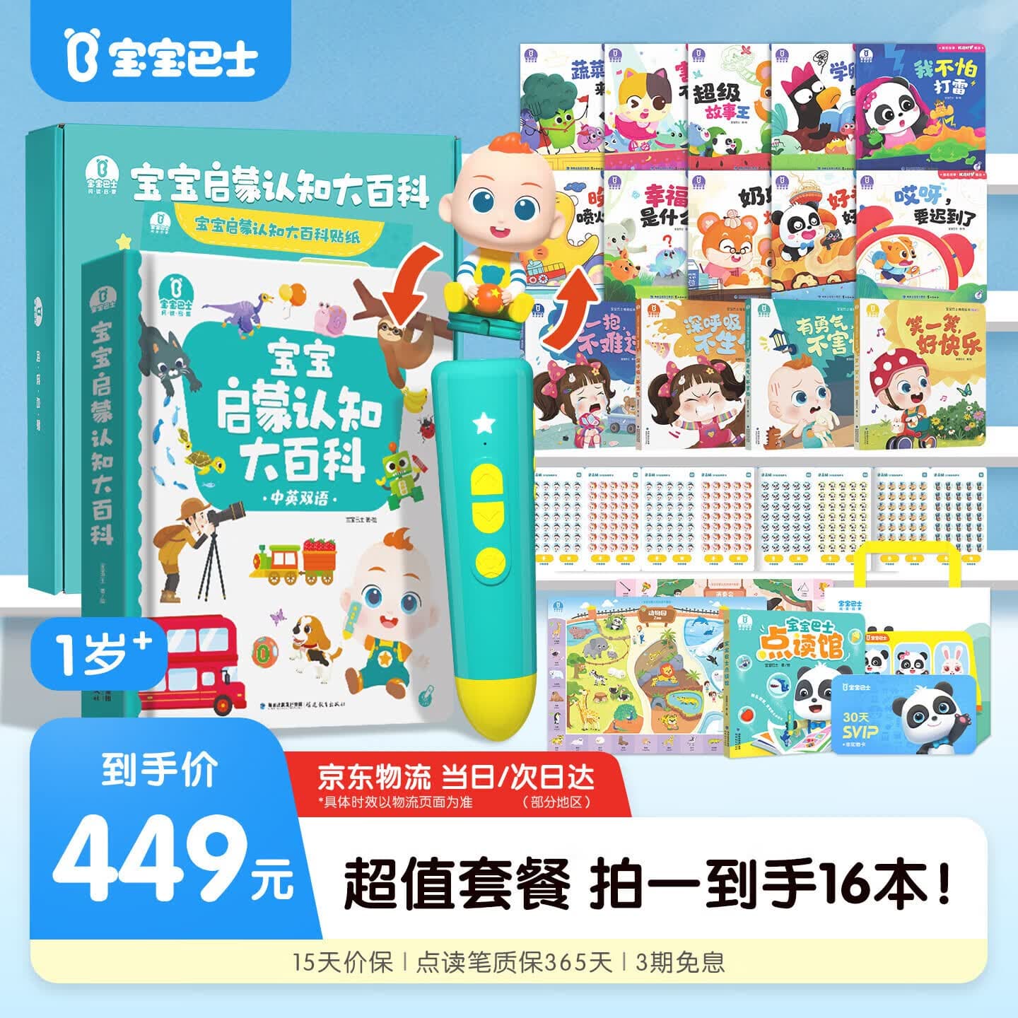 宝宝巴士点读笔1-4岁玩具睡前故事绘本故事机 幼儿园玩具