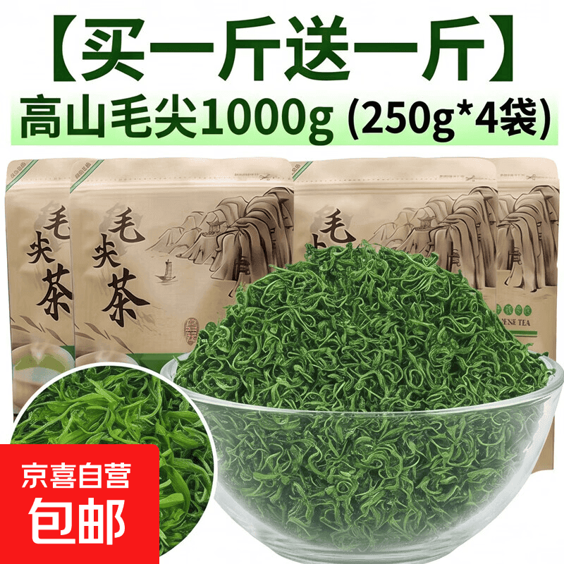 【大份量】茶叶绿茶2026新茶春茶高山毛尖1000g浓香型自己喝 买一斤送一斤1000g（250g*4)）