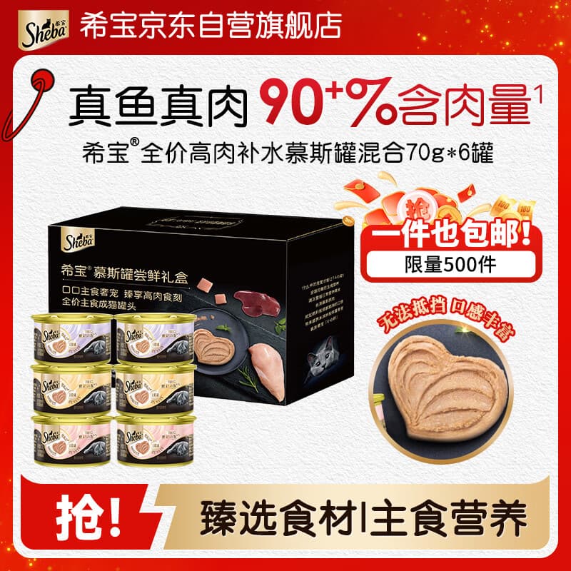 希宝 猫罐头进口全价成猫主食罐头高肉补水慕斯罐混合口味70g*6罐