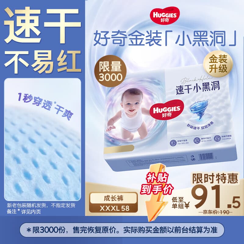 好奇（Huggies）金装小黑洞拉拉裤XXXL58(17kg以上)尿不湿【速干不易红】
