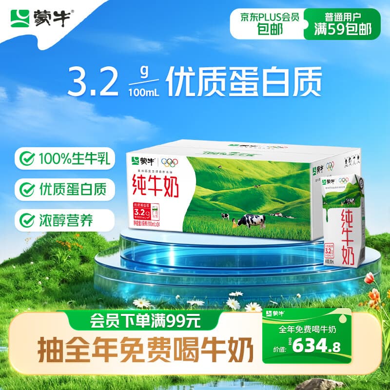 蒙牛纯牛奶钻包200ml*24盒 电商定制送礼礼盒
