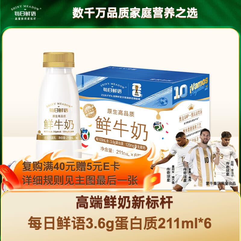 每日鲜语鲜牛奶 3.6g全脂211ml*6 家庭必备 巴氏杀菌乳 低温奶