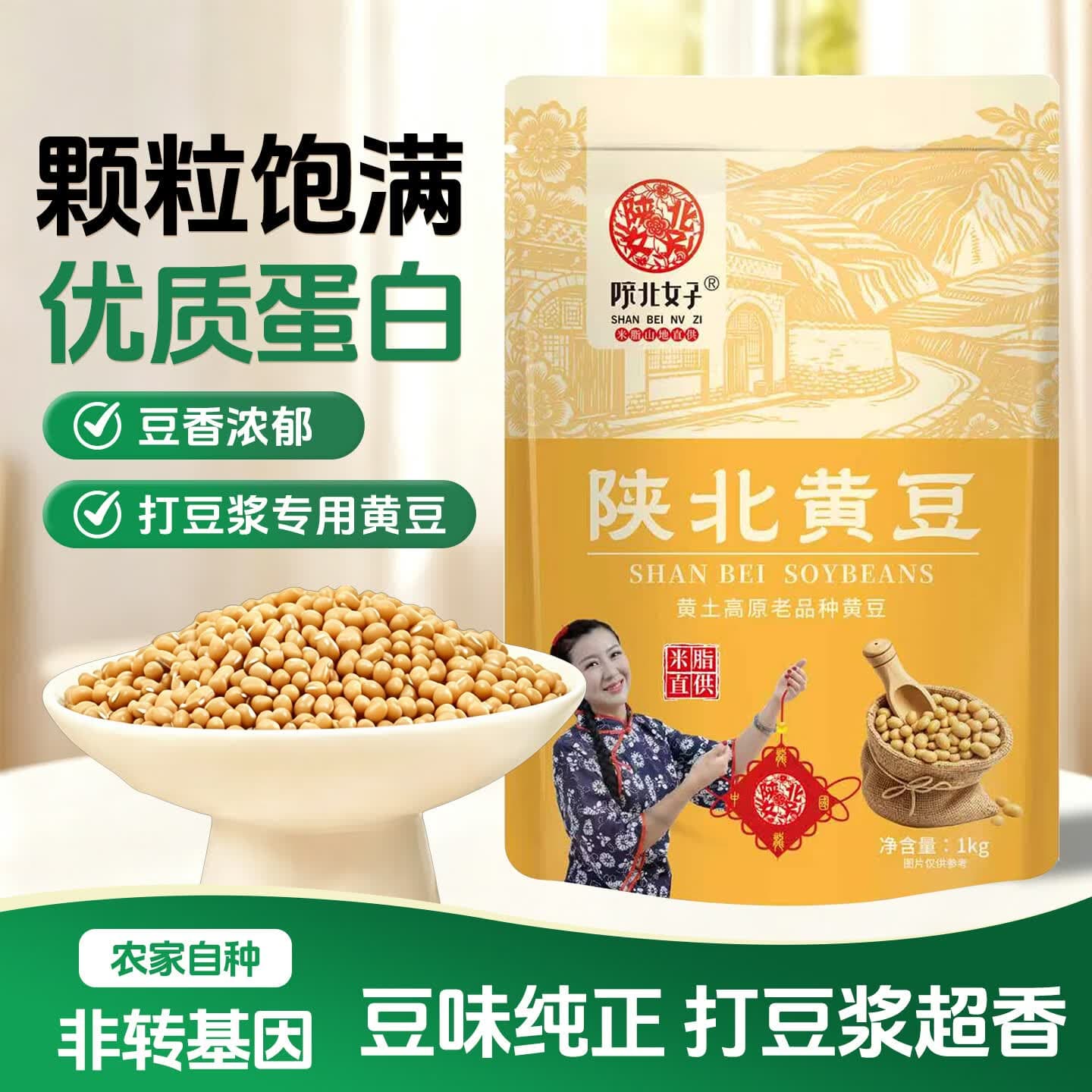 陕北女子陕北黄豆农家自种粗粮豆浆豆芽颗粒大高蛋白豆子五谷杂粮 【尝鲜组合装】黄豆2斤装