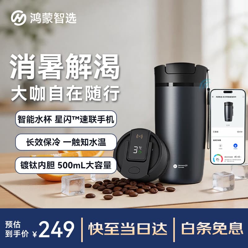 鸿蒙智选保温杯支持华为智慧生活星闪智能咖啡外出携带男女士钛杯送老师