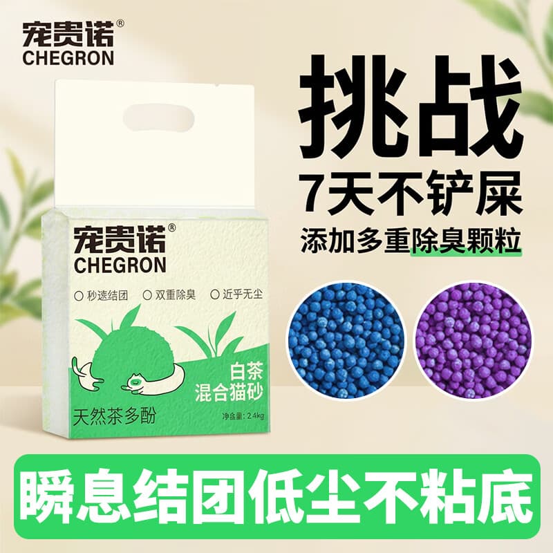 宠贵诺清新白茶味豆腐混合猫砂抑菌结团可冲厕所茶多酚强效除臭真空装 白茶混合猫砂4.8斤×6袋（囤货）