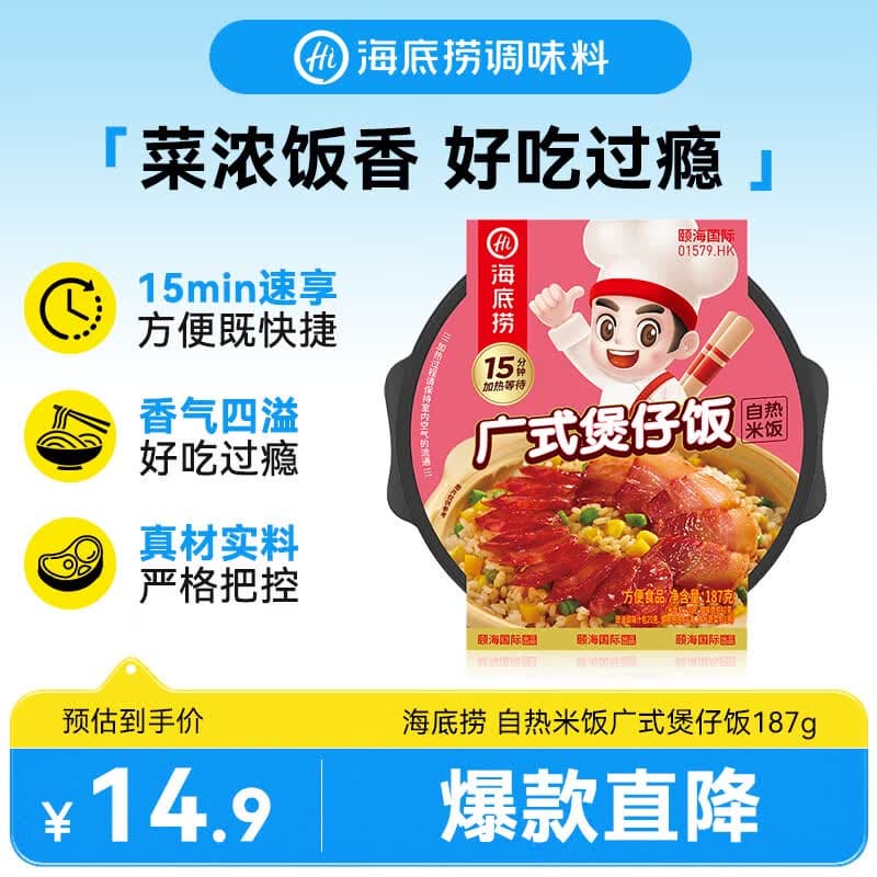 海底捞自热米饭 方便速食办公室零食腊肠米饭 广式煲仔饭187g