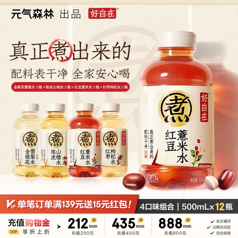 元气森林好自在 红豆薏米水 饮料整箱500ml 元气红枣水 植物茶饮品 送礼 【多口味12】红豆3+红枣3+陈皮3+金银花3