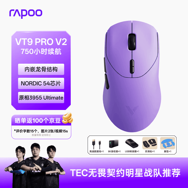 雷柏（Rapoo）VT9PRO V2版 中大手无线/有线双模游戏鼠标 轻量化PAW3955引擎三角洲行动fps吃鸡电竞 电光紫