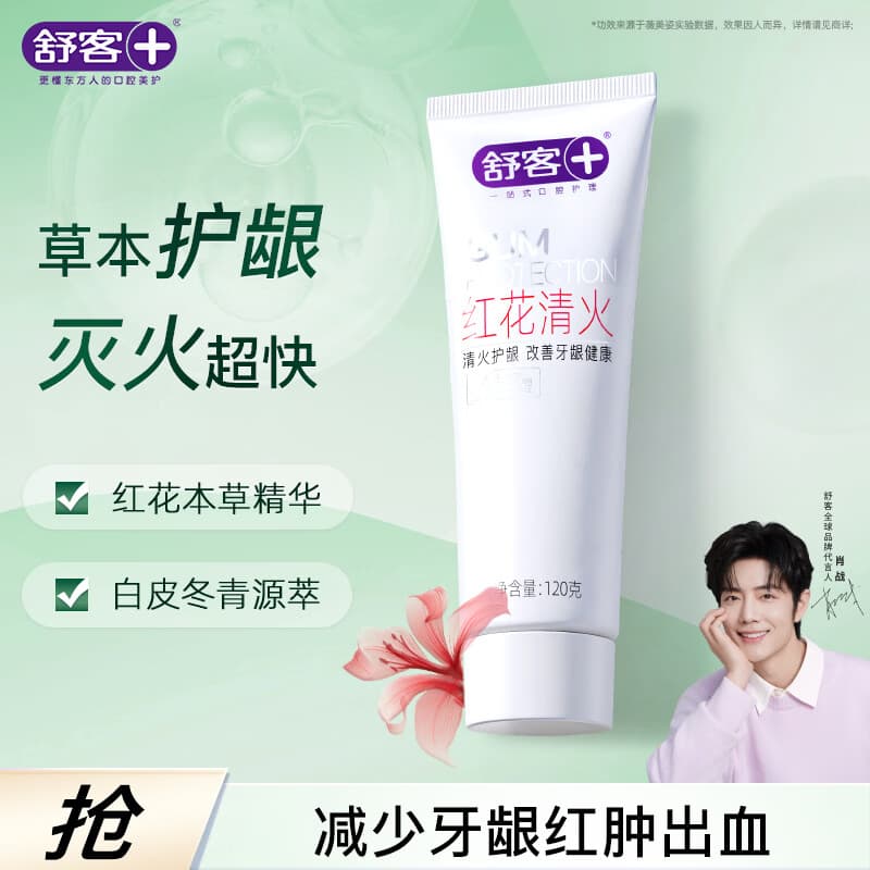舒客肖战同款红花清火牙膏清火护龈减轻牙龈红肿清新口气120g薄荷香型