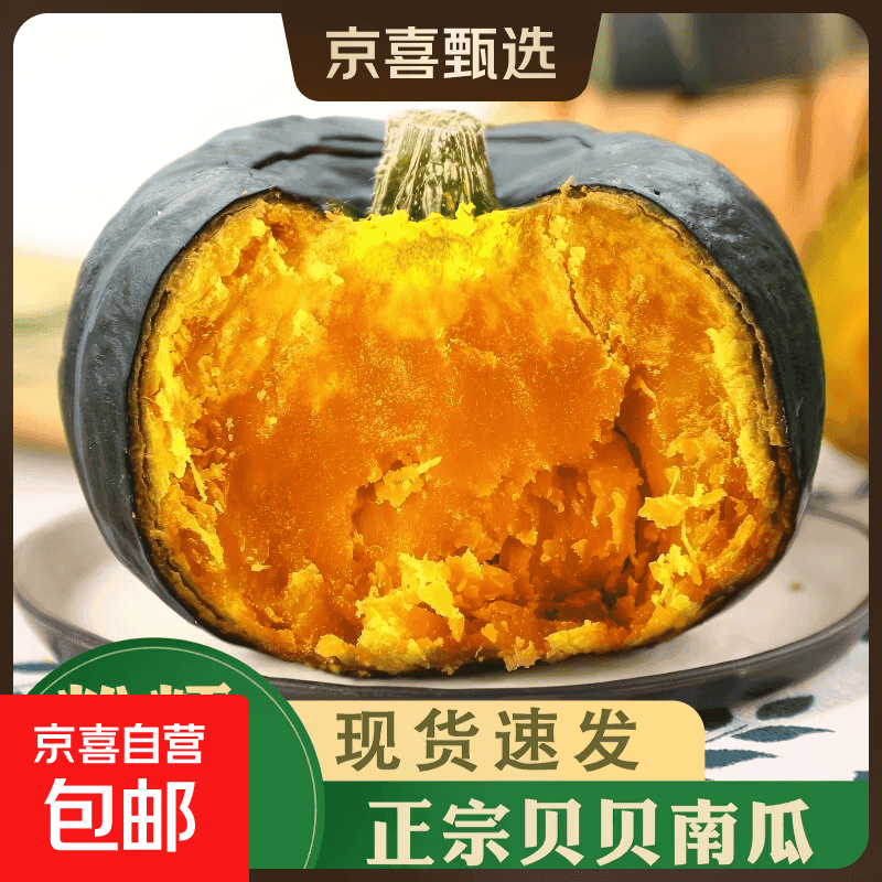 精品贝贝南瓜新鲜当季粉糯香甜孕妇婴儿辅食香甜软糯低卡减脂 贝贝南瓜【大果】 4.5斤 净重（单果300g以上）