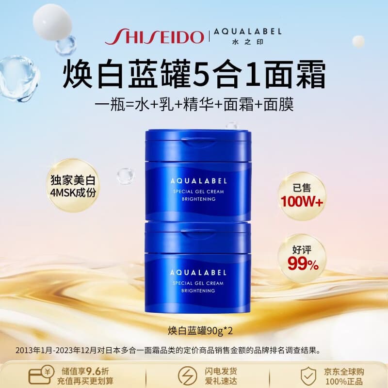 资生堂【免税版】水之印蓝罐焕亮面霜90g*2五合一提亮焕白套装生日礼物