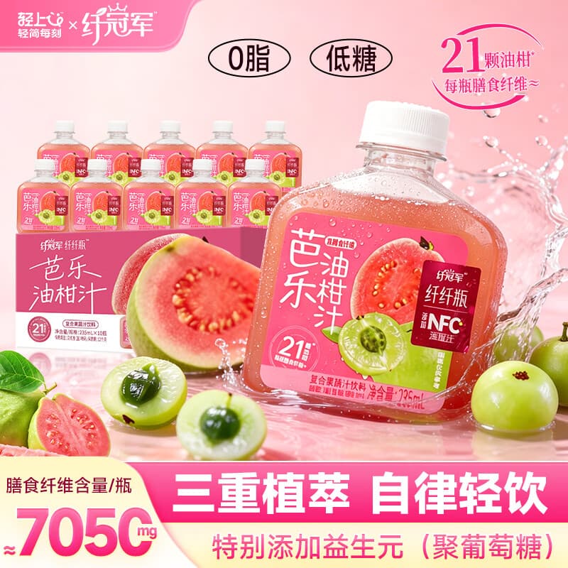 轻上苹果汁饮品低温果蔬汁富士苹果汁浓缩果汁饮料整箱装 芭乐油柑汁235ml*10瓶