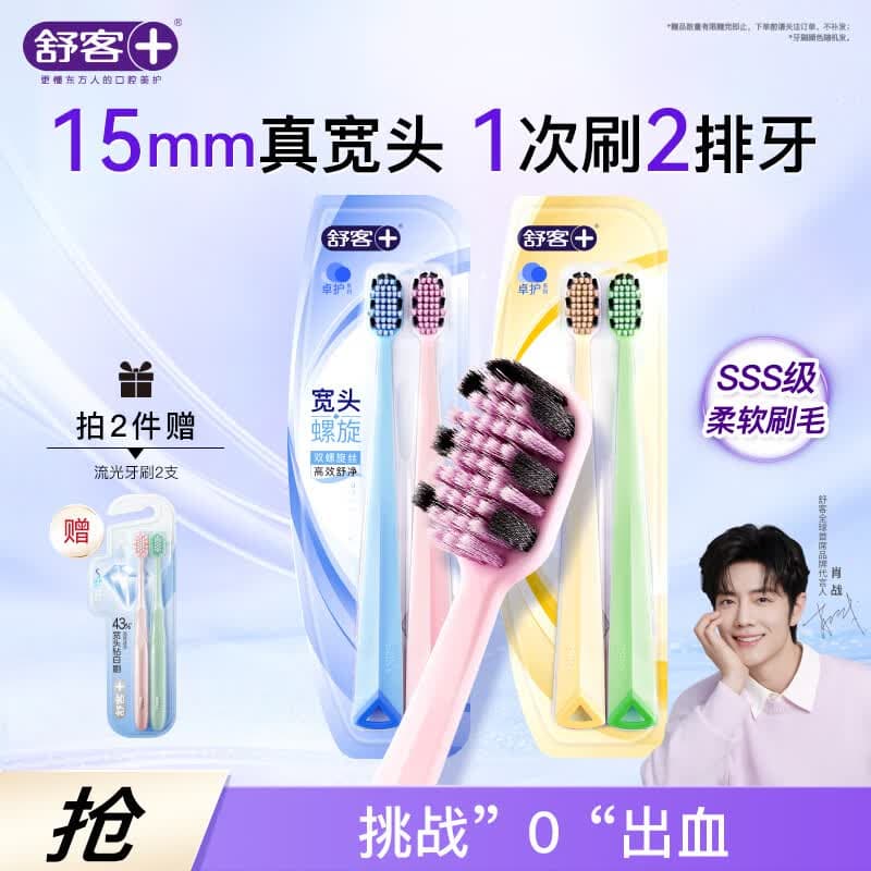 舒客46孔宽头软毛牙刷4支装抗敏护龈双螺旋刷丝深洁成人牙刷新老随机