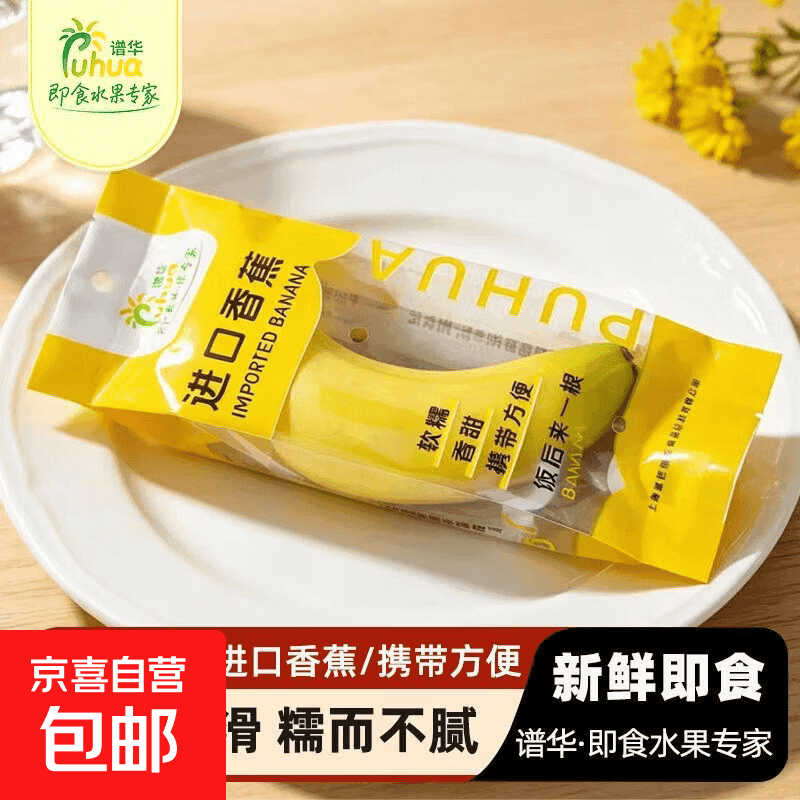 新鲜即食独立包装进口香蕉菲律宾黄皮八分熟发货 独立包装单根100g起净重2.5斤 香甜软糯