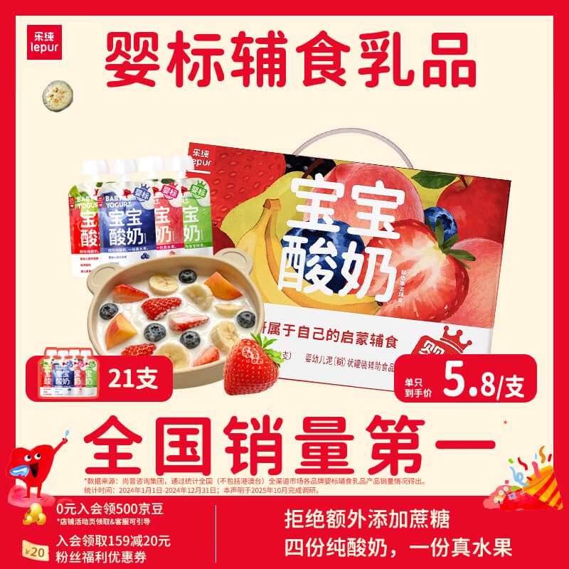 乐纯婴标宝宝酸奶多口味年货礼盒50g*21支 宝宝辅食儿童零食(6个月+)