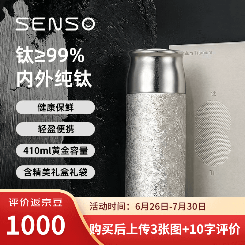SENSO纯钛保温杯 茶水分离智能水杯便携车载焖茶杯高档养生送礼物