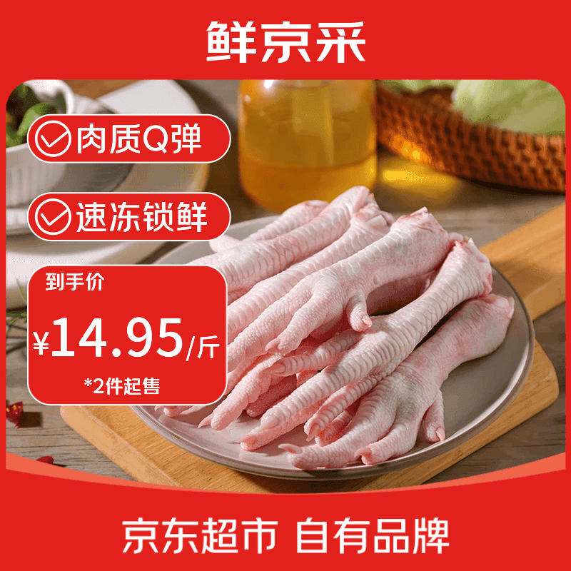 鲜京采大号生鸡爪 2斤 40-50g/只 （20-25只）柠檬鸡爪烧烤卤鸡爪食材