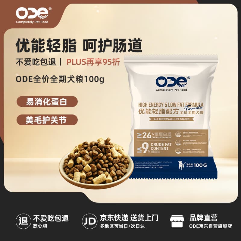 O.D.E优能轻脂生骨肉冻干配方全价全期犬粮试吃装100g 小中大型通用