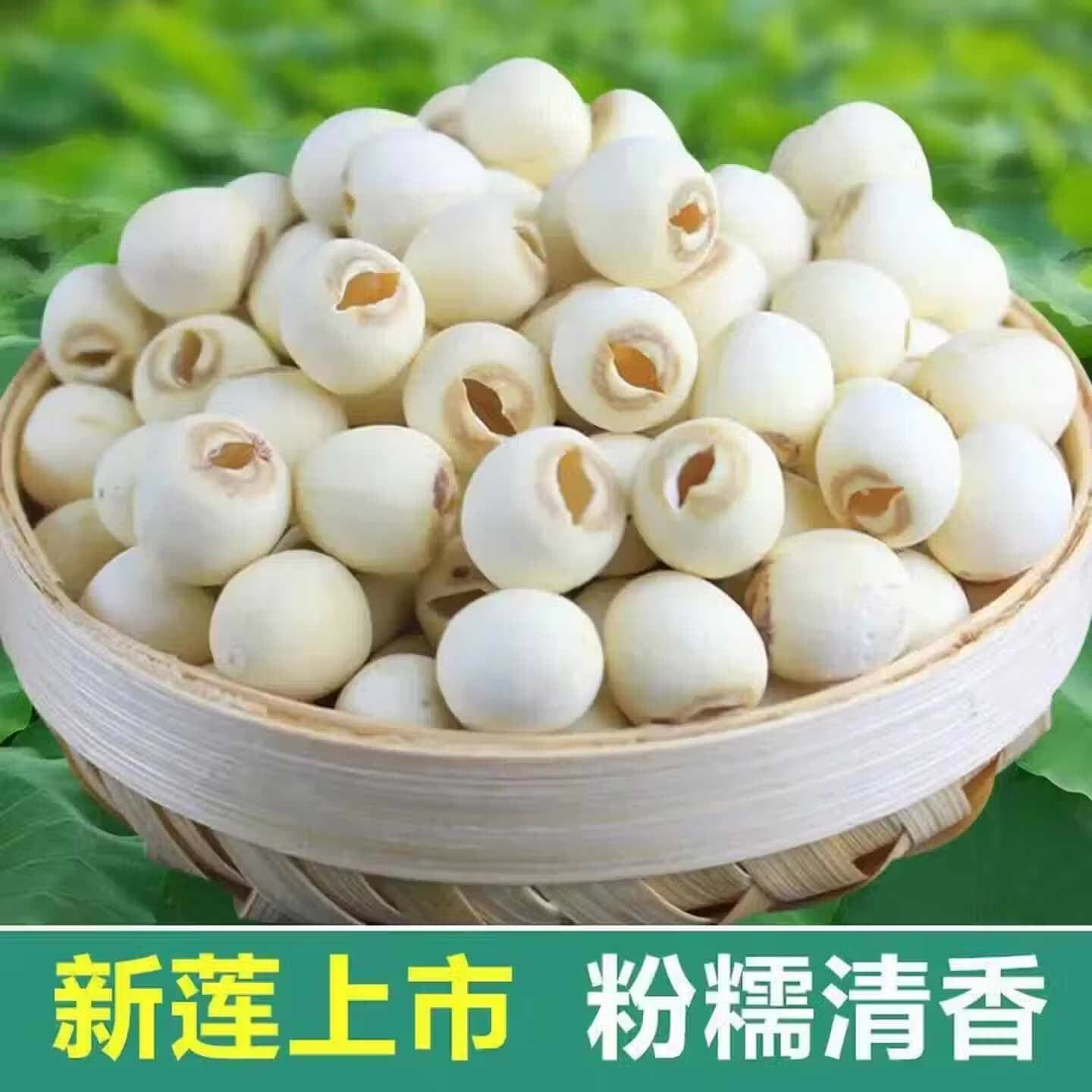 【到手6袋】湖南正宗去芯白莲子饱满清香粉糯易煮新莲子干货 【拍1发6】去芯白莲子到手6袋